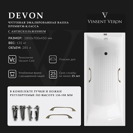 Ванна чугунная Vinsent Veron Devon 180x70x45 VDV1807045H/VH0012BR-AS с бронзовыми ручками и антискользящим покрытием Ванна чугунная Vinsent Veron Devon 180x70x45 VDV1807045H/VH0012BR-AS с бронзовыми ручками и антискользящим покрытием