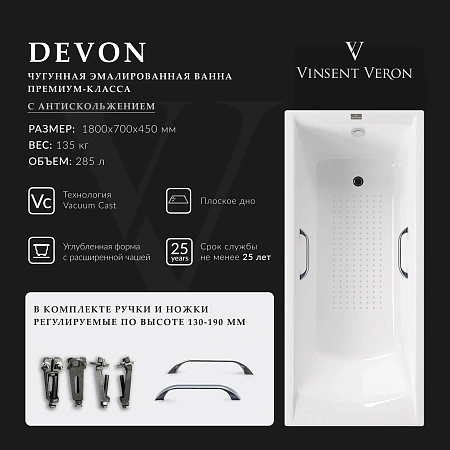 Ванна чугунная Vinsent Veron Devon 180x70x45 VDV1807045H/VH0012CH-AS с хромированными ручками и антискользящим покрытием Ванна чугунная Vinsent Veron Devon 180x70x45 VDV1807045H/VH0012CH-AS с хромированными ручками и антискользящим покрытием