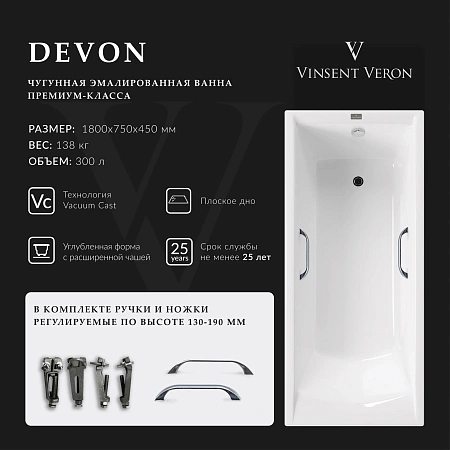Ванна чугунная Vinsent Veron Devon 180x75x45 VDV1807545H/VH0012CH с хромированными ручками Ванна чугунная Vinsent Veron Devon 180x75x45 VDV1807545H/VH0012CH с хромированными ручками