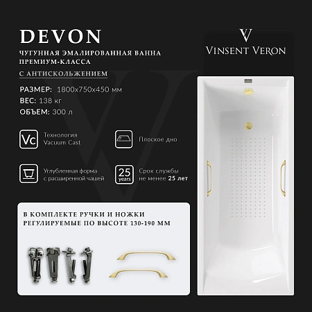 Ванна чугунная Vinsent Veron Devon 180x75x45 VDV1807545H/VH0012MGD-AS с ручками матовое золото и антискользящим покрытием Ванна чугунная Vinsent Veron Devon 180x75x45 VDV1807545H/VH0012MGD-AS с ручками матовое золото и антискользящим покрытием