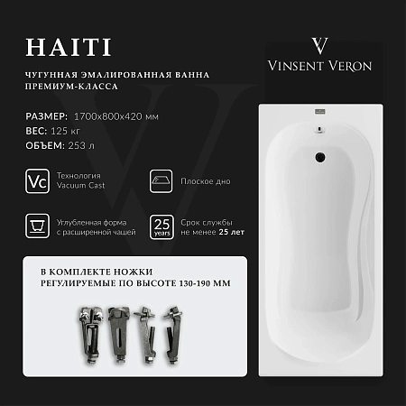 Ванна чугунная Vinsent Veron Haiti 170x80x42 VHT1708042 Ванна чугунная Vinsent Veron Haiti 170x80x42 VHT1708042