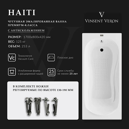 Ванна чугунная Vinsent Veron Haiti 170x80x42 VHT1708042-AS с антискользящим покрытием Ванна чугунная Vinsent Veron Haiti 170x80x42 VHT1708042-AS с антискользящим покрытием