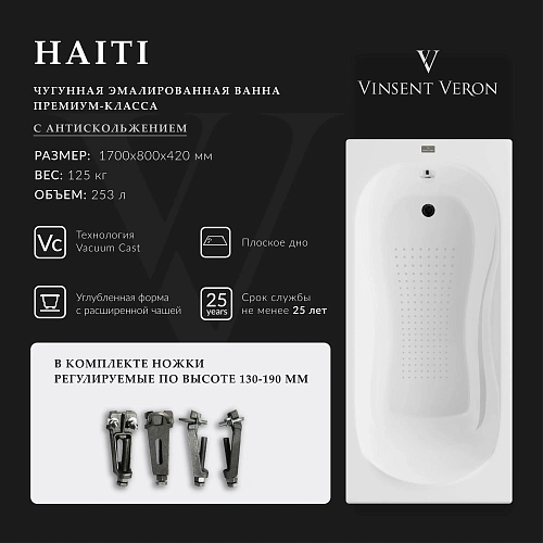 Ванна чугунная Vinsent Veron Haiti 170x80x42 VHT1708042-AS с антискользящим покрытием Ванна чугунная Vinsent Veron Haiti 170x80x42 VHT1708042-AS с антискользящим покрытием