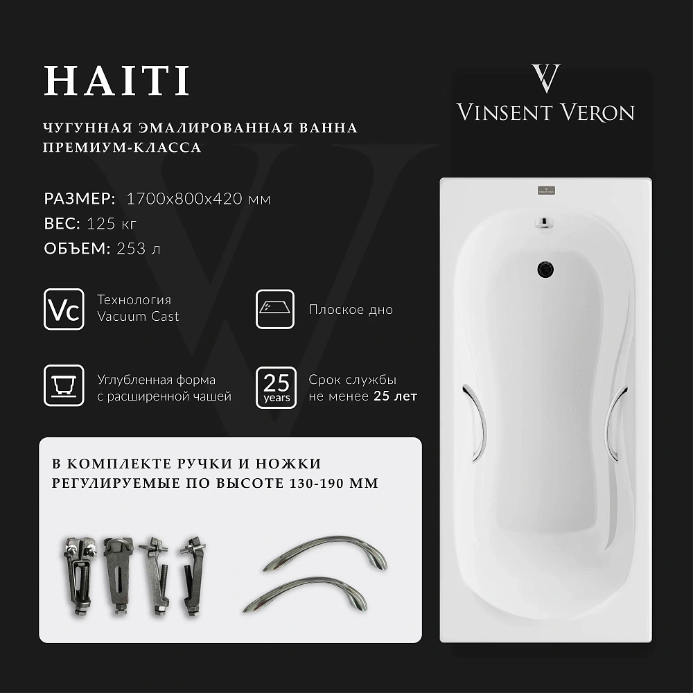 Ванна чугунная Vinsent Veron Haiti 170x80x42 VHT1708042H/VH008CH с хромированными ручками — Изображение 2