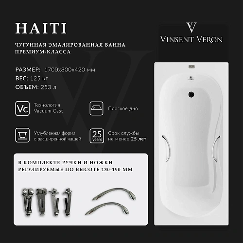 Ванна чугунная Vinsent Veron Haiti 170x80x42 VHT1708042H/VH008CH с хромированными ручками Ванна чугунная Vinsent Veron Haiti 170x80x42 VHT1708042H/VH008CH с хромированными ручками