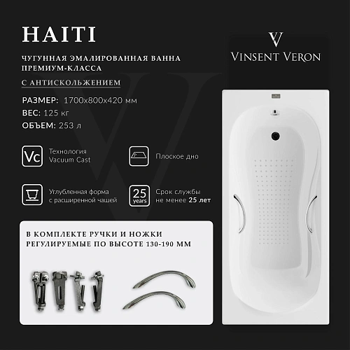 Ванна чугунная Vinsent Veron Haiti 170x80x42 VHT1708042H/VH008CH-AS с хромированными ручками и антискользящим покрытием Ванна чугунная Vinsent Veron Haiti 170x80x42 VHT1708042H/VH008CH-AS с хромированными ручками и антискользящим покрытием