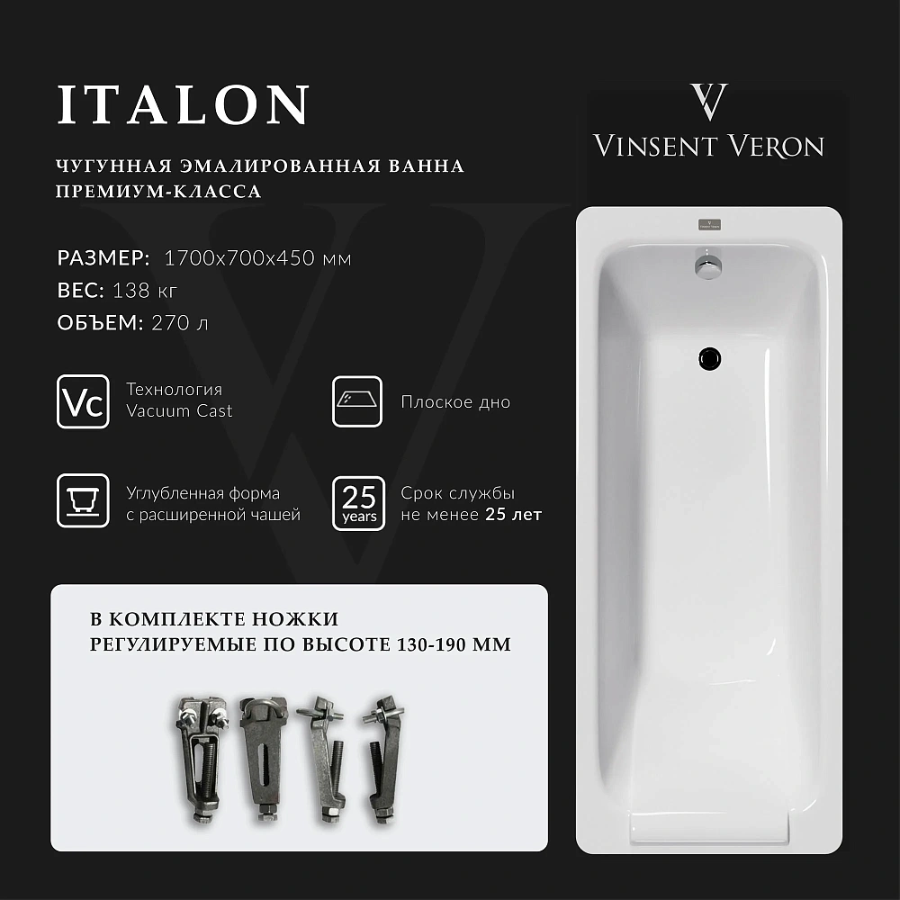 Ванна чугунная Vinsent Veron Italon 170x70x45 VIT1707045 — Изображение 2