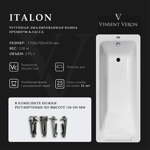 Ванна чугунная Vinsent Veron Italon 170x70x45 VIT1707045 Ванна чугунная Vinsent Veron Italon 170x70x45 VIT1707045