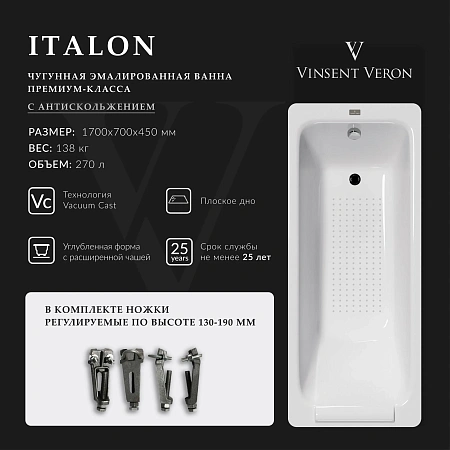 Ванна чугунная Vinsent Veron Italon 170x70x45 VIT1707045-AS с антискользящим покрытием Ванна чугунная Vinsent Veron Italon 170x70x45 VIT1707045-AS с антискользящим покрытием