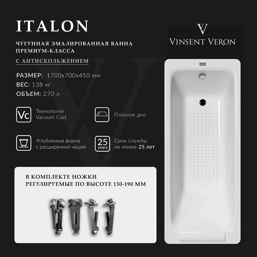 Ванна чугунная Vinsent Veron Italon 170x70x45 VIT1707045-AS с антискользящим покрытием — Изображение 2