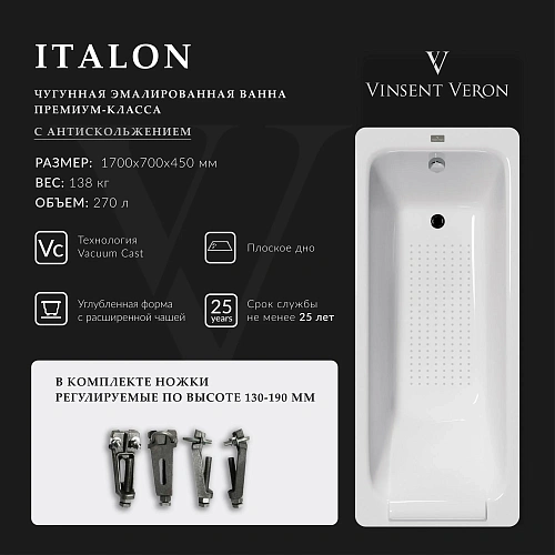 Ванна чугунная Vinsent Veron Italon 170x70x45 VIT1707045-AS с антискользящим покрытием Ванна чугунная Vinsent Veron Italon 170x70x45 VIT1707045-AS с антискользящим покрытием