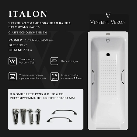 Ванна чугунная Vinsent Veron Italon 170x70x45 VIT1707045H/VH0012BL-AS с черными матовыми ручками и антискользящим покрытием Ванна чугунная Vinsent Veron Italon 170x70x45 VIT1707045H/VH0012BL-AS с черными матовыми ручками и антискользящим покрытием