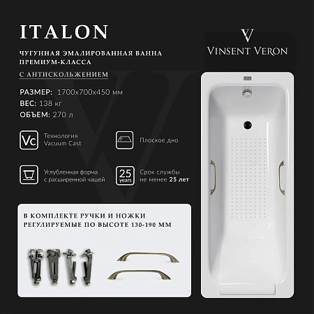 Ванна чугунная Vinsent Veron Italon 170x70x45 VIT1707045H/VH0012BR-AS с бронзовыми ручками и антискользящим покрытием Ванна чугунная Vinsent Veron Italon 170x70x45 VIT1707045H/VH0012BR-AS с бронзовыми ручками и антискользящим покрытием