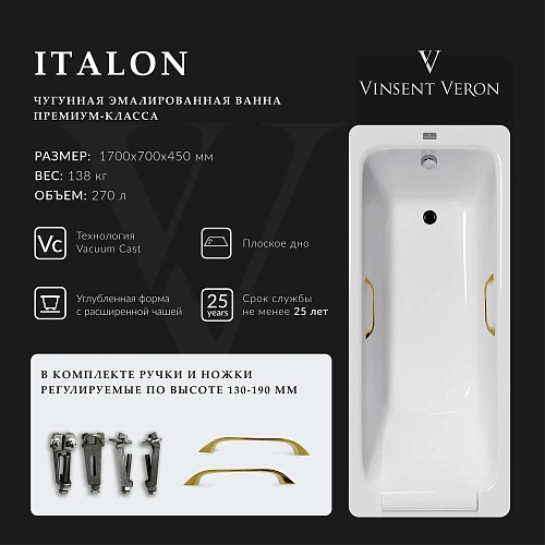 Ванна чугунная Vinsent Veron Italon 170x70x45 VIT1707045H/VH0012GD с золотыми ручками Ванна чугунная Vinsent Veron Italon 170x70x45 VIT1707045H/VH0012GD с золотыми ручками