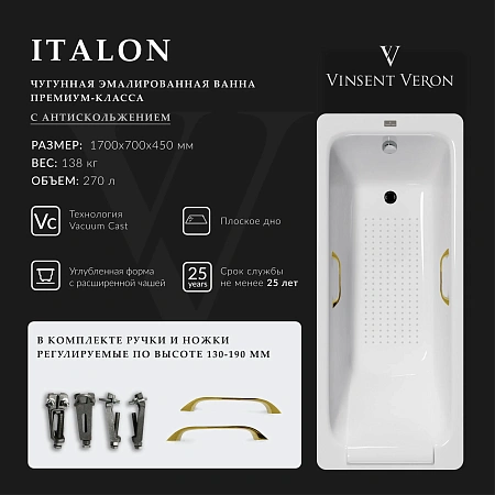 Ванна чугунная Vinsent Veron Italon 170x70x45 VIT1707045H/VH0012GD-AS с золотыми ручками и антискользящим покрытием Ванна чугунная Vinsent Veron Italon 170x70x45 VIT1707045H/VH0012GD-AS с золотыми ручками и антискользящим покрытием