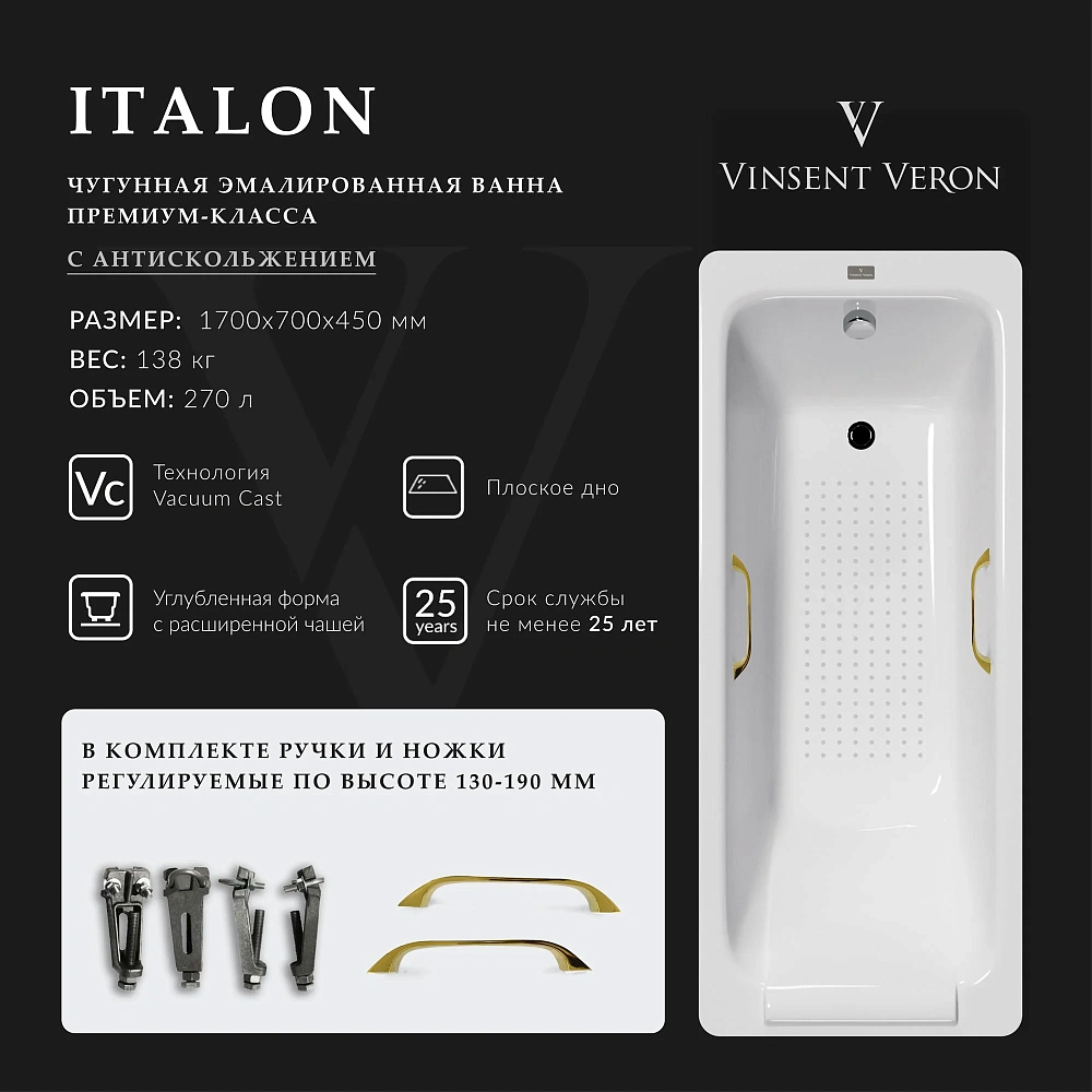 Ванна чугунная Vinsent Veron Italon 170x70x45 VIT1707045H/VH0012GD-AS с золотыми ручками и антискользящим покрытием — Изображение 2