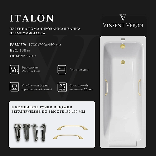 Ванна чугунная Vinsent Veron Italon 170x70x45 VIT1707045H/VH0012MGD с ручками матовое золото Ванна чугунная Vinsent Veron Italon 170x70x45 VIT1707045H/VH0012MGD с ручками матовое золото
