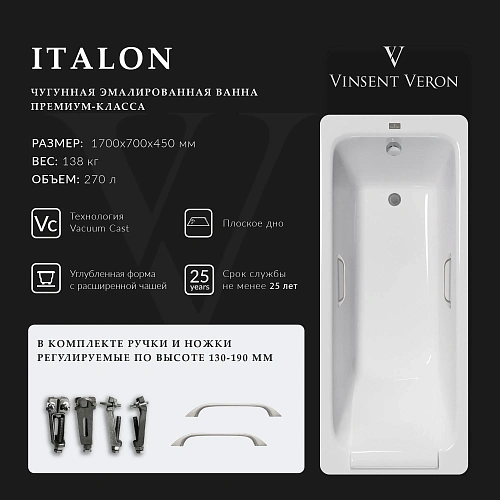 Ванна чугунная Vinsent Veron Italon 170x70x45 VIT1707045H/VH0012NI с ручками цвет никель Ванна чугунная Vinsent Veron Italon 170x70x45 VIT1707045H/VH0012NI с ручками цвет никель