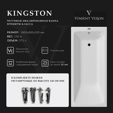 Ванна чугунная Vinsent Veron Kingston 180x80x50 VKN1808050 Ванна чугунная Vinsent Veron Kingston 180x80x50 VKN1808050