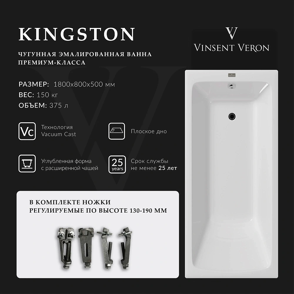 Ванна чугунная Vinsent Veron Kingston 180x80x50 VKN1808050 — Изображение 2