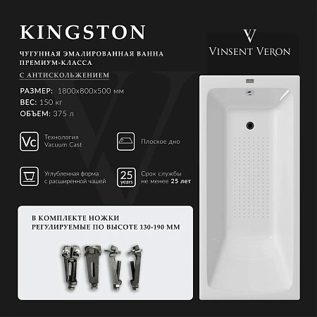 Ванна чугунная Vinsent Veron Kingston 180x80x50 VKN1808050-AS с антискользящим покрытием Ванна чугунная Vinsent Veron Kingston 180x80x50 VKN1808050-AS с антискользящим покрытием