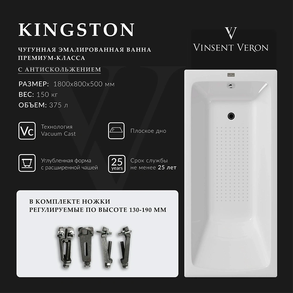 Ванна чугунная Vinsent Veron Kingston 180x80x50 VKN1808050-AS с антискользящим покрытием — Изображение 2