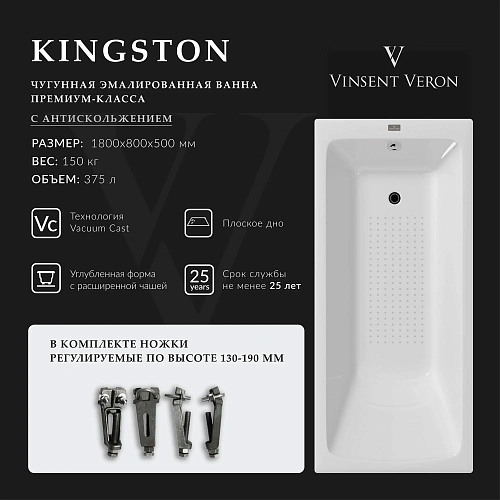Ванна чугунная Vinsent Veron Kingston 180x80x50 VKN1808050-AS с антискользящим покрытием Ванна чугунная Vinsent Veron Kingston 180x80x50 VKN1808050-AS с антискользящим покрытием