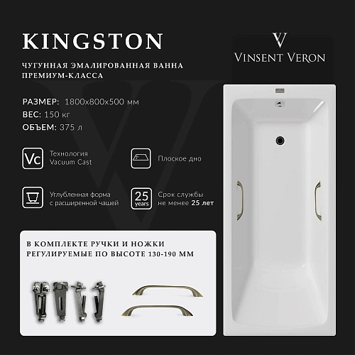 Ванна чугунная Vinsent Veron Kingston 180x80x50 VKN1808050H/VH0012BR с бронзовыми ручками Ванна чугунная Vinsent Veron Kingston 180x80x50 VKN1808050H/VH0012BR с бронзовыми ручками