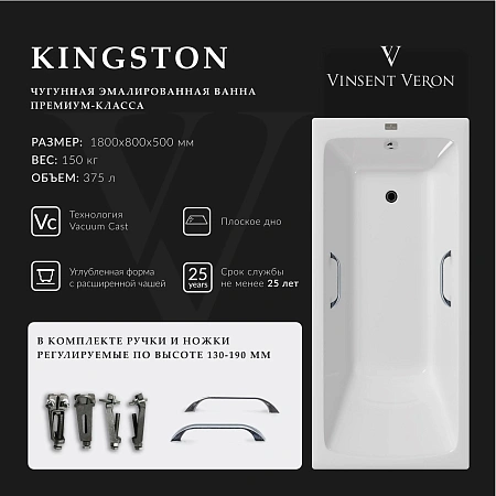 Ванна чугунная Vinsent Veron Kingston 180x80x50 VKN1808050H/VH0012CH с хромированными ручками Ванна чугунная Vinsent Veron Kingston 180x80x50 VKN1808050H/VH0012CH с хромированными ручками