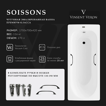 Ванна чугунная Vinsent Veron Soissons 170x70x42 VCN1707042H/VH0012BL с черными матовыми ручками Ванна чугунная Vinsent Veron Soissons 170x70x42 VCN1707042H/VH0012BL с черными матовыми ручками