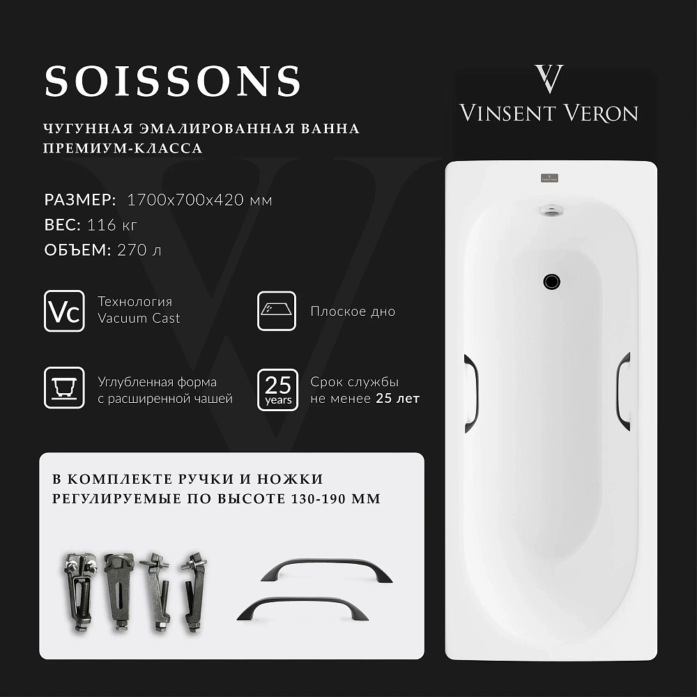 Ванна чугунная Vinsent Veron Soissons 170x70x42 VCN1707042H/VH0012BL с черными матовыми ручками — Изображение 2