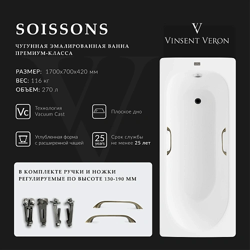 Ванна чугунная Vinsent Veron Soissons 170x70x42 VCN1707042H/VH0012BR с бронзовыми ручками Ванна чугунная Vinsent Veron Soissons 170x70x42 VCN1707042H/VH0012BR с бронзовыми ручками