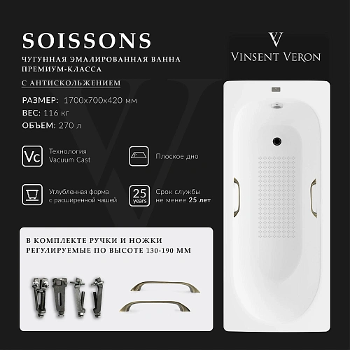 Ванна чугунная Vinsent Veron Soissons 170x70x42 VCN1707042H/VH0012BR-AS с бронзовыми ручками и антискользящим покрытием Ванна чугунная Vinsent Veron Soissons 170x70x42 VCN1707042H/VH0012BR-AS с бронзовыми ручками и антискользящим покрытием