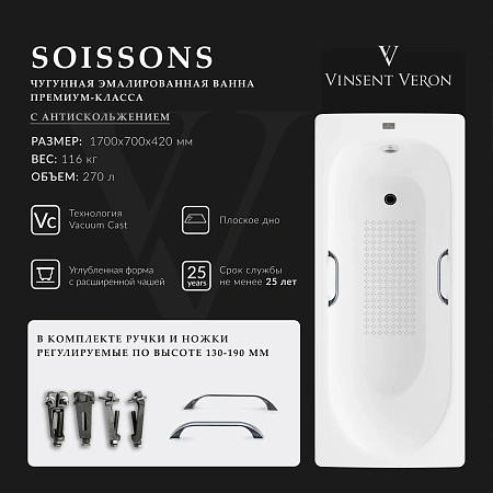 Ванна чугунная Vinsent Veron Soissons 170x70x42 VCN1707042H/VH0012CH-AS с хромированными ручками и антискользящим покрытием Ванна чугунная Vinsent Veron Soissons 170x70x42 VCN1707042H/VH0012CH-AS с хромированными ручками и антискользящим покрытием