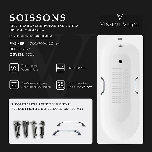 Ванна чугунная Vinsent Veron Soissons 170x70x42 VCN1707042H/VH0012CH-AS с хромированными ручками и антискользящим покрытием Ванна чугунная Vinsent Veron Soissons 170x70x42 VCN1707042H/VH0012CH-AS с хромированными ручками и антискользящим покрытием