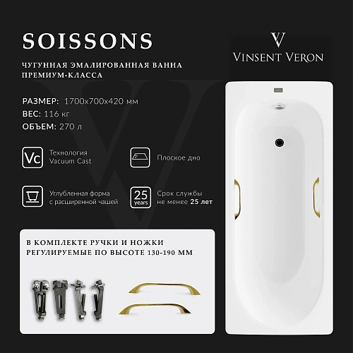 Ванна чугунная Vinsent Veron Soissons 170x70x42 VCN1707042H/VH0012GD с золотыми ручками Ванна чугунная Vinsent Veron Soissons 170x70x42 VCN1707042H/VH0012GD с золотыми ручками