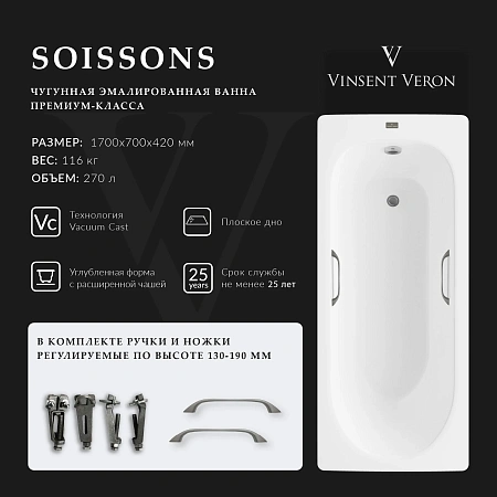 Ванна чугунная Vinsent Veron Soissons 170x70x42 VCN1707042H/VH0012GM с ручками оружейная сталь Ванна чугунная Vinsent Veron Soissons 170x70x42 VCN1707042H/VH0012GM с ручками оружейная сталь