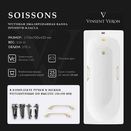 Ванна чугунная Vinsent Veron Soissons 170x70x42 VCN1707042H/VH0012MGD с ручками матовое золото Ванна чугунная Vinsent Veron Soissons 170x70x42 VCN1707042H/VH0012MGD с ручками матовое золото