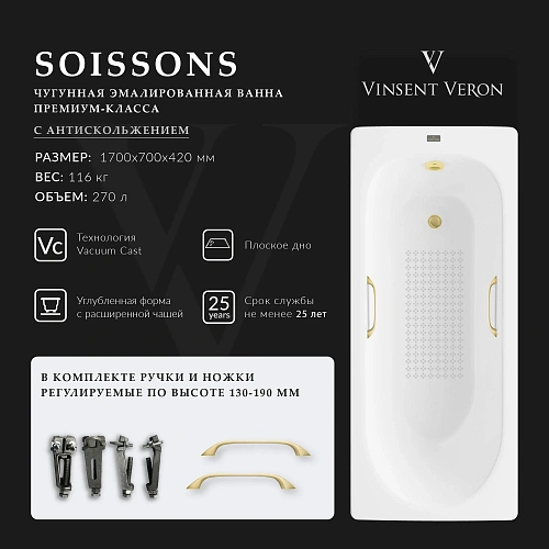 Ванна чугунная Vinsent Veron Soissons 170x70x42 VCN1707042H/VH0012MGD-AS с ручками матовое золото и антискользящим покрытием Ванна чугунная Vinsent Veron Soissons 170x70x42 VCN1707042H/VH0012MGD-AS с ручками матовое золото и антискользящим покрытием