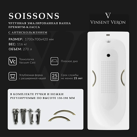 Ванна чугунная Vinsent Veron Soissons 170x70x42 VCN1707042H/VH0015BR-AS с бронзовыми ручками и антискользящим покрытием Ванна чугунная Vinsent Veron Soissons 170x70x42 VCN1707042H/VH0015BR-AS с бронзовыми ручками и антискользящим покрытием