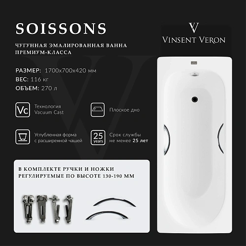 Ванна чугунная Vinsent Veron Soissons 170x70x42 VCN1707042H/VH0015CH с хромированными ручками Ванна чугунная Vinsent Veron Soissons 170x70x42 VCN1707042H/VH0015CH с хромированными ручками