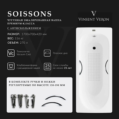 Ванна чугунная Vinsent Veron Soissons 170x70x42 VCN1707042H/VH0015CH-AS с хромированными ручками и антискользящим покрытием Ванна чугунная Vinsent Veron Soissons 170x70x42 VCN1707042H/VH0015CH-AS с хромированными ручками и антискользящим покрытием