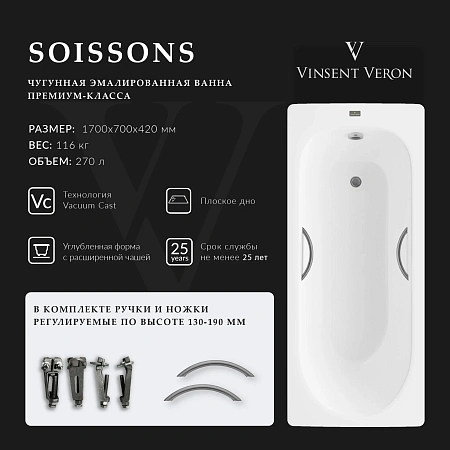 Ванна чугунная Vinsent Veron Soissons 170x70x42 VCN1707042H/VH0015GM с ручками оружейная сталь Ванна чугунная Vinsent Veron Soissons 170x70x42 VCN1707042H/VH0015GM с ручками оружейная сталь