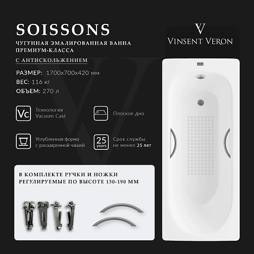 Ванна чугунная Vinsent Veron Soissons 170x70x42 VCN1707042H/VH0015GM-AS с ручками оружейная сталь и антискользящим покрытием Ванна чугунная Vinsent Veron Soissons 170x70x42 VCN1707042H/VH0015GM-AS с ручками оружейная сталь и антискользящим покрытием