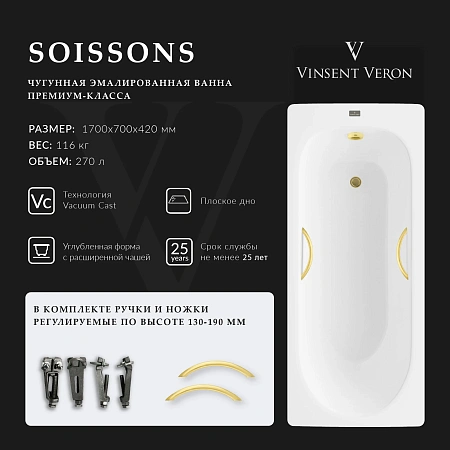 Ванна чугунная Vinsent Veron Soissons 170x70x42 VCN1707042H/VH0015MGD с ручками матовое золото Ванна чугунная Vinsent Veron Soissons 170x70x42 VCN1707042H/VH0015MGD с ручками матовое золото