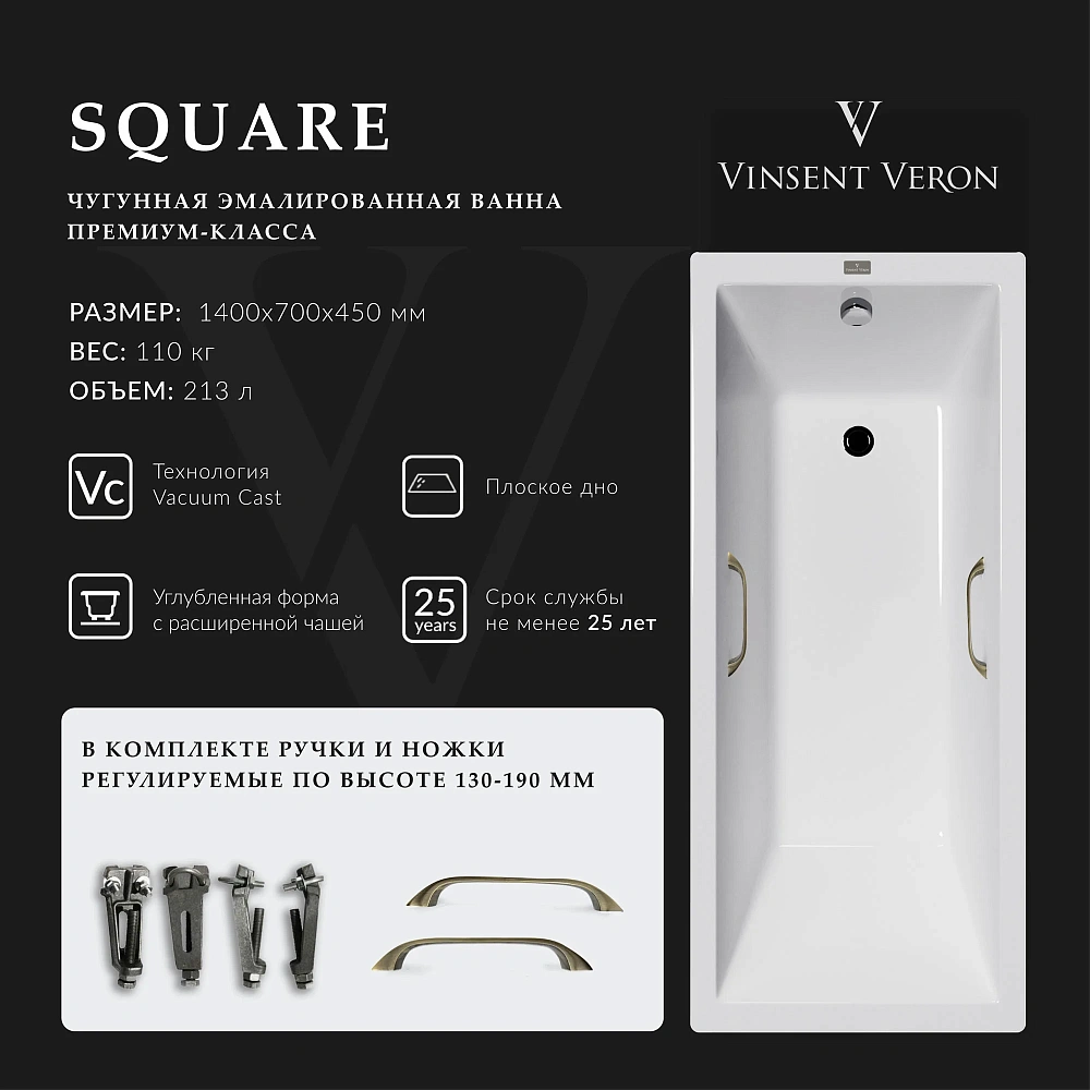 Ванна чугунная Vinsent Veron Square 140x70x45 VSQ1407045H/VH0012BR с бронзовыми ручками — Изображение 2