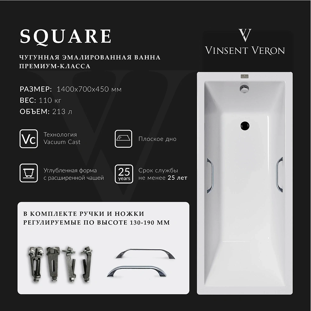 Ванна чугунная Vinsent Veron Square 140x70x45 VSQ1407045H/VH0012CH с хромированными ручками — Изображение 2
