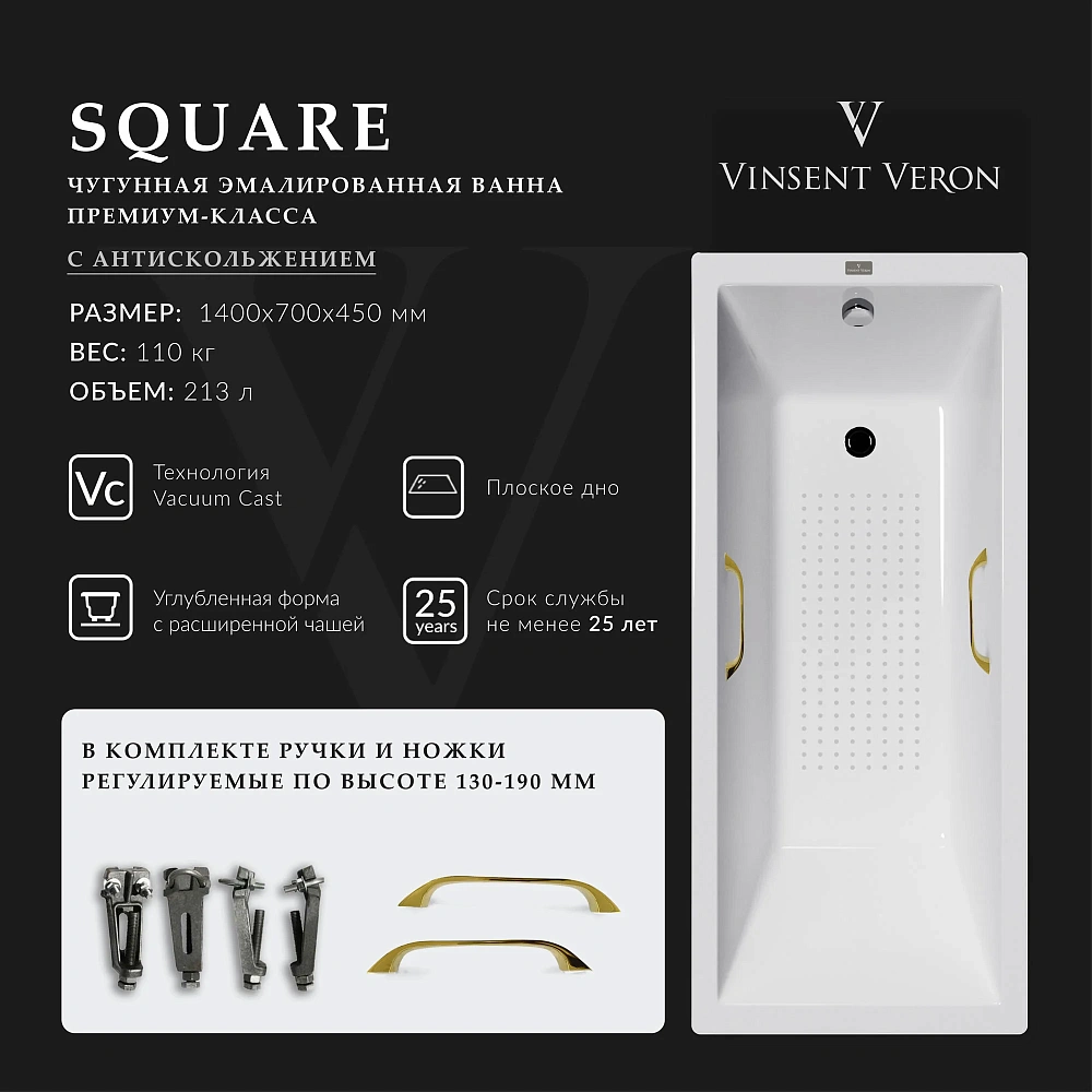 Ванна чугунная Vinsent Veron Square 140x70x45 VSQ1407045H/VH0012GD-AS с золотыми ручками и антискользящим покрытием — Изображение 2