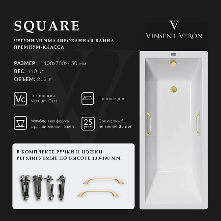Ванна чугунная Vinsent Veron Square 140x70x45 VSQ1407045H/VH0012MGD с ручками матовое золото Ванна чугунная Vinsent Veron Square 140x70x45 VSQ1407045H/VH0012MGD с ручками матовое золото