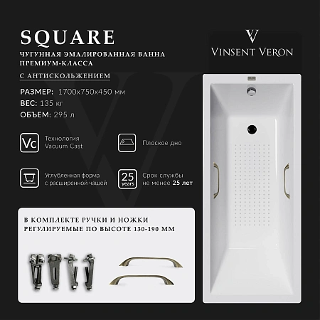 Ванна чугунная Vinsent Veron Square 170x75x45 VSQ1707545H/VH0012BR-AS с бронзовыми ручками и антискользящим покрытием Ванна чугунная Vinsent Veron Square 170x75x45 VSQ1707545H/VH0012BR-AS с бронзовыми ручками и антискользящим покрытием